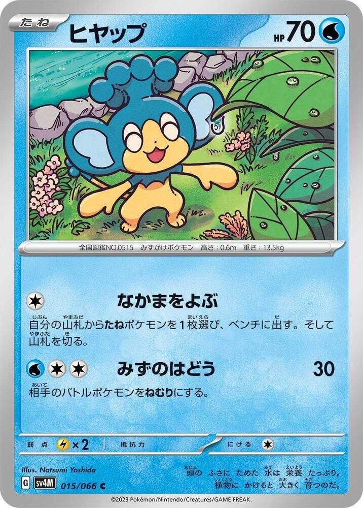 POKEMON JAPANESE SV4M 015/066 C PANPOUR
