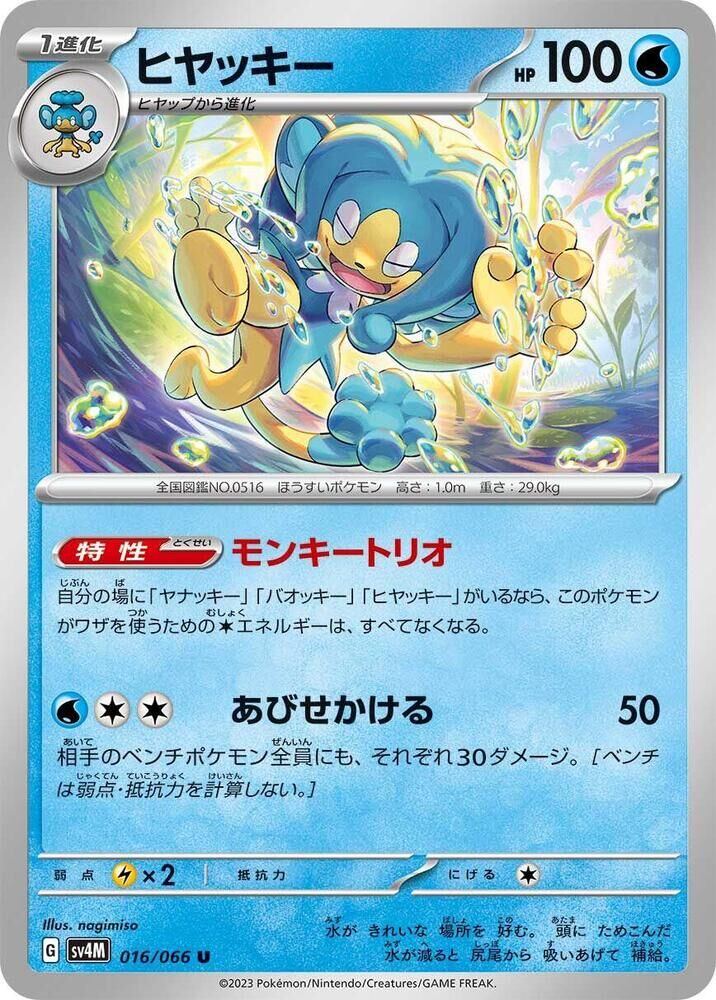 POKEMON JAPANESE SV4M 016/066 U SIMIPOUR
