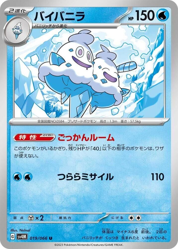 POKEMON JAPANESE SV4M 019/066 U VANILLUXE