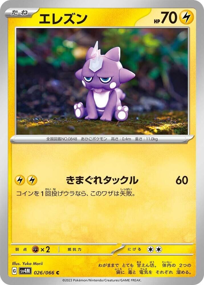 POKEMON JAPANESE SV4M 026/066 C TOXEL