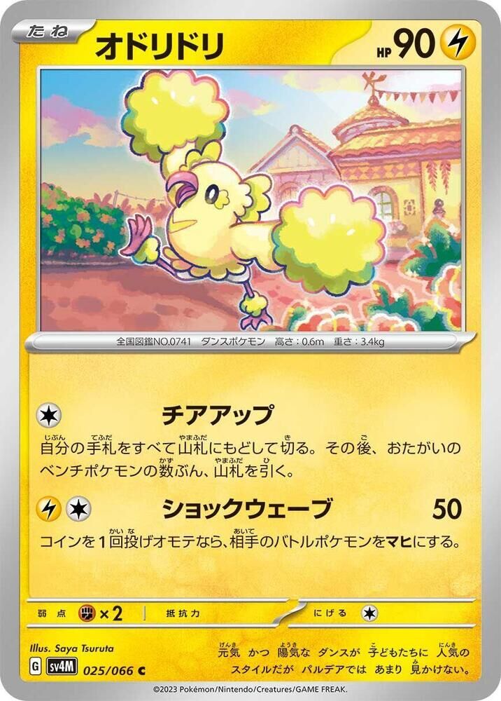 POKEMON JAPANESE SV4M 025/066 C ORICORIO