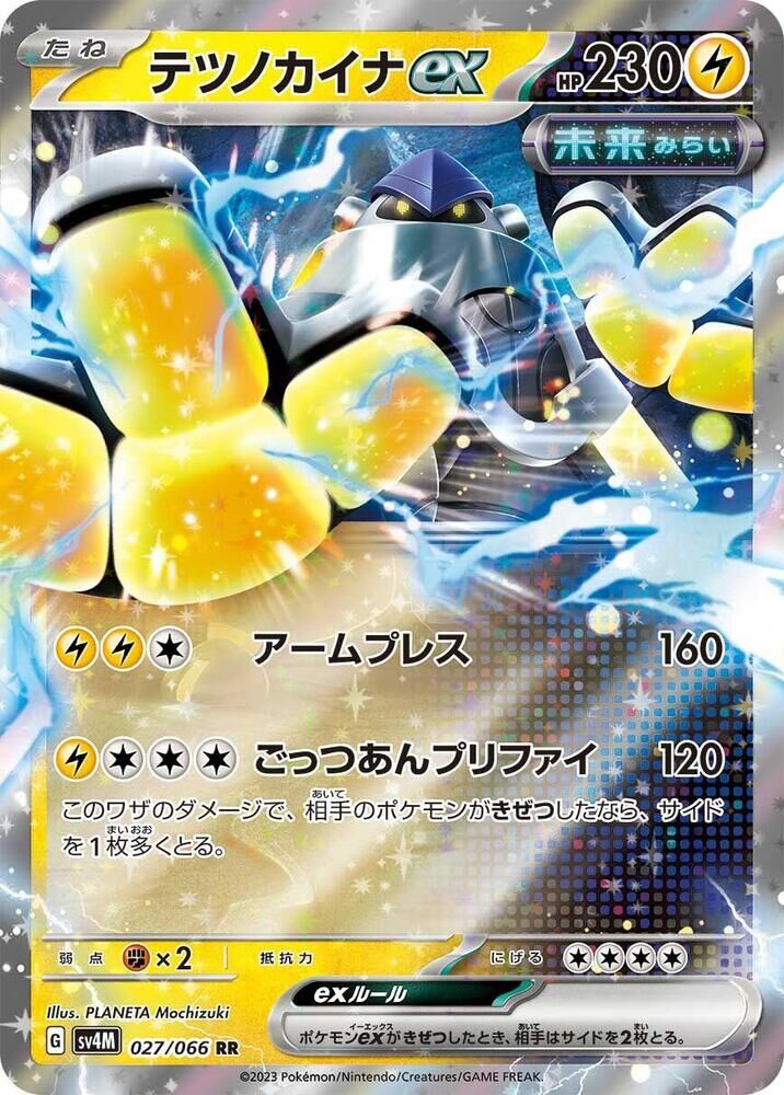POKEMON JAPANESE SV4M 027/066 RR IRON HANDS EX
