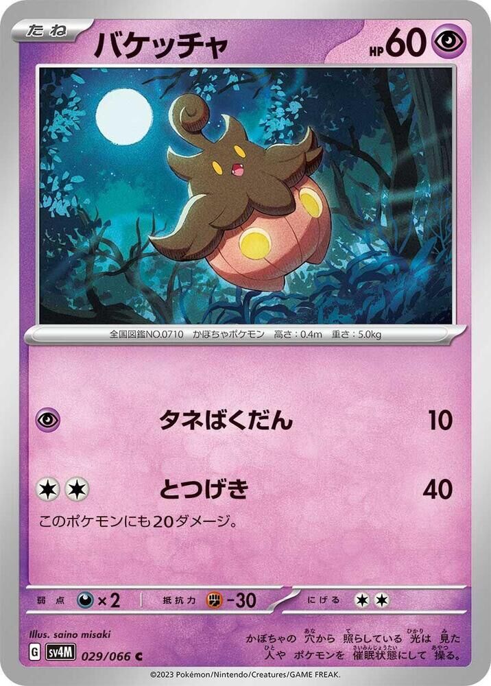POKEMON JAPANESE SV4M 029/066 C PUMPKABOO