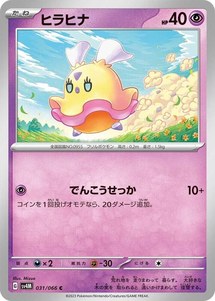 POKEMON JAPANESE SV4M 031/066 C FLITTLE