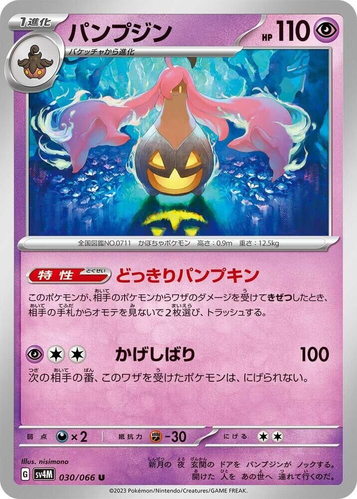 POKEMON JAPANESE SV4M 030/066 U GOURGEIST