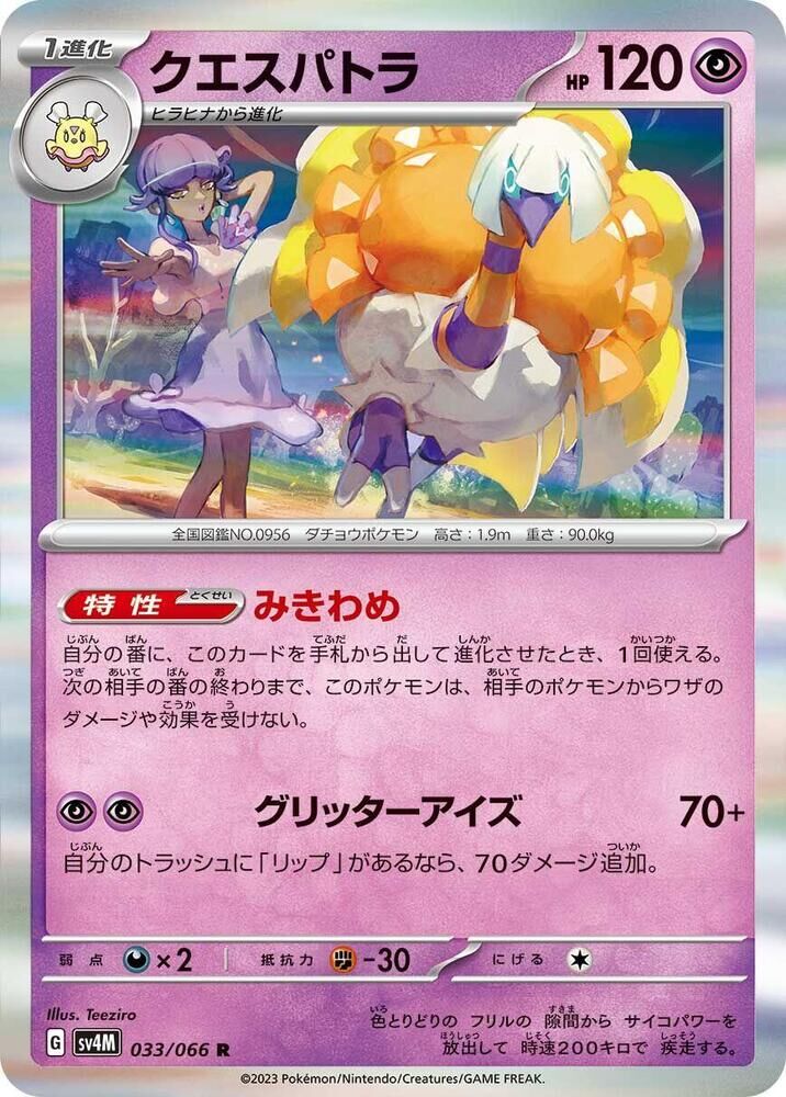 POKEMON JAPANESE SV4M 033/066 R ESPATHRA