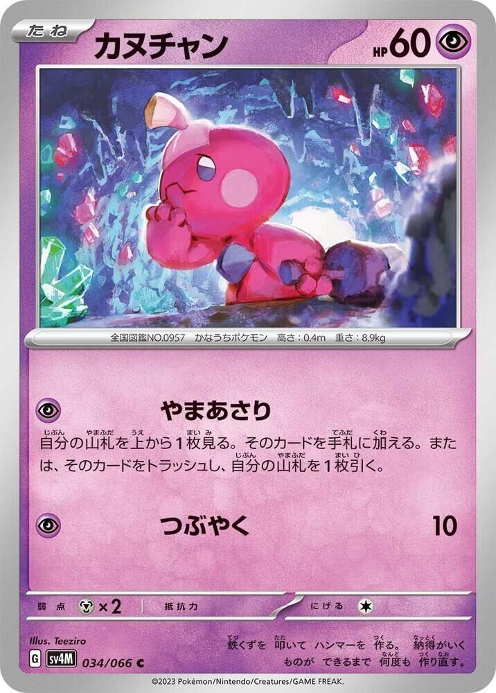 POKEMON JAPANESE SV4M 034/066 C TINKATINK