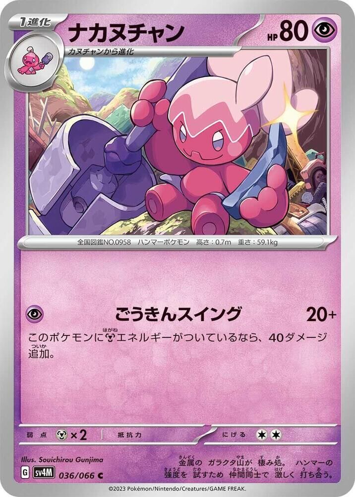 POKEMON JAPANESE SV4M 036/066 C TINKATUFF