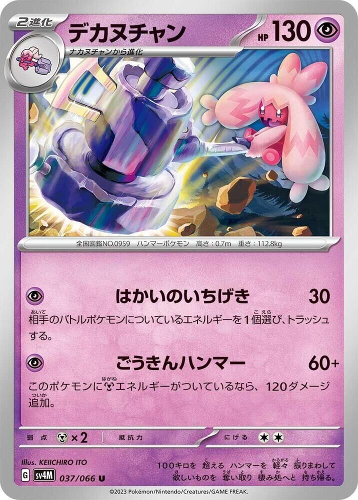 POKEMON JAPANESE SV4M 037/066 U TINKATON