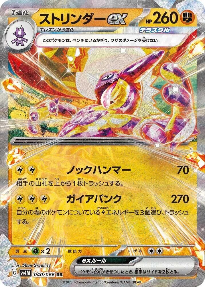 POKEMON JAPANESE SV4M 040/066 RR TOXTRICITY EX