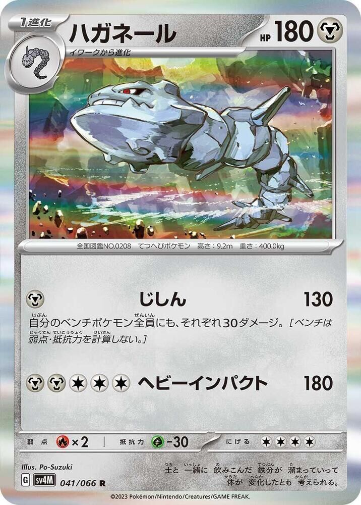 POKEMON JAPANESE SV4M 041/066 R STEELIX