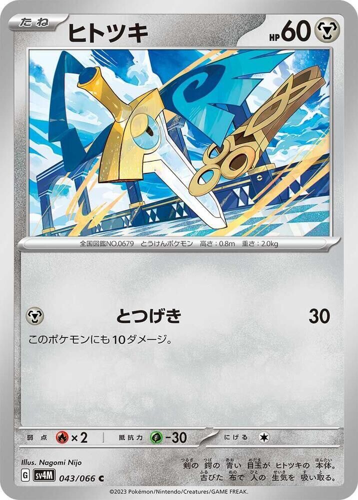 POKEMON JAPANESE SV4M 043/066 C HONEDGE