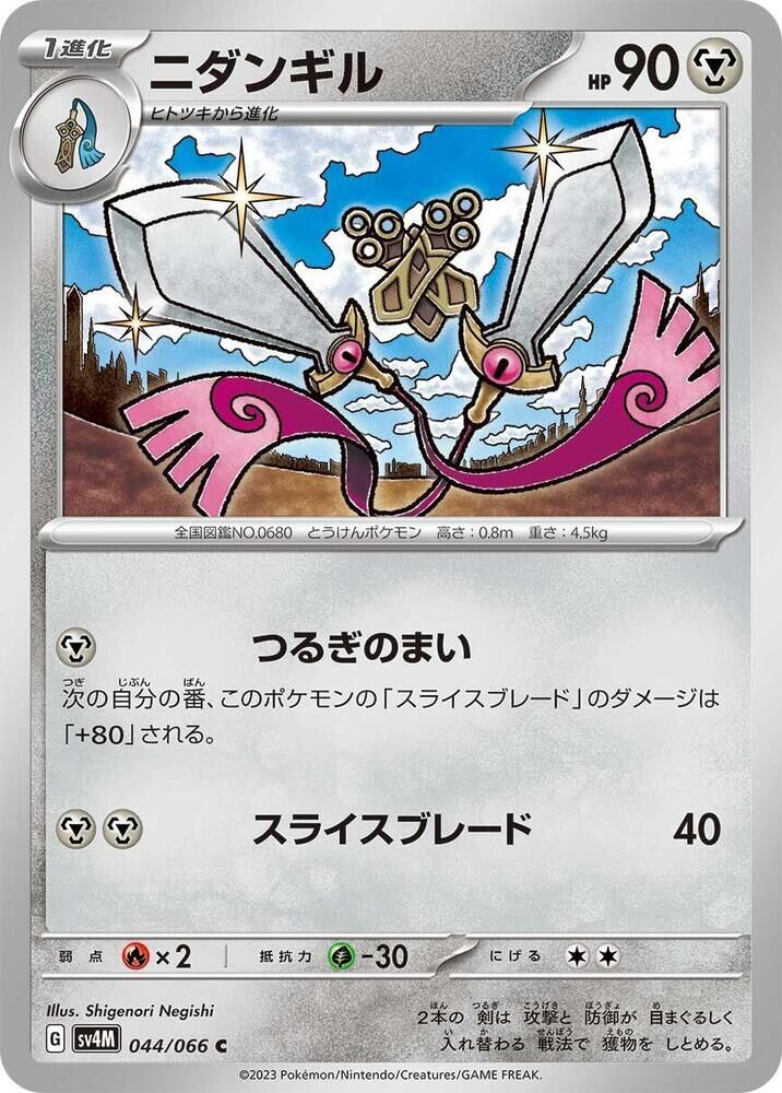 POKEMON JAPANESE SV4M 044/066 C DOUBLADE