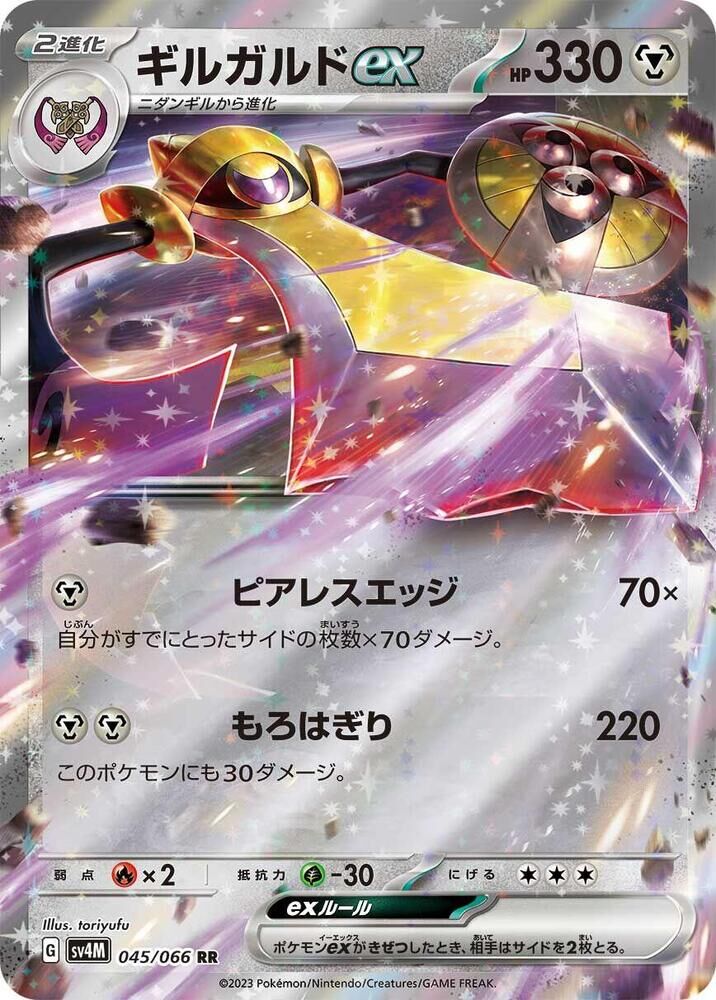POKEMON JAPANESE SV4M 045/066 RR AEGISLASH EX