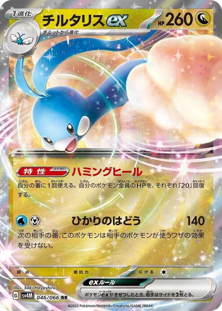 POKEMON JAPANESE SV4M 046/066 RR ALTARIA EX