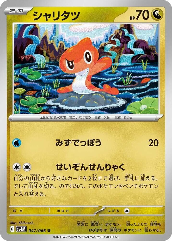 POKEMON JAPANESE SV4M 047/066 U TATSUGIRI
