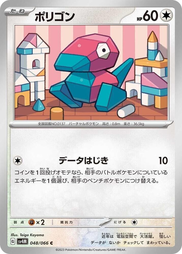 POKEMON JAPANESE SV4M 048/066 C PORYGON