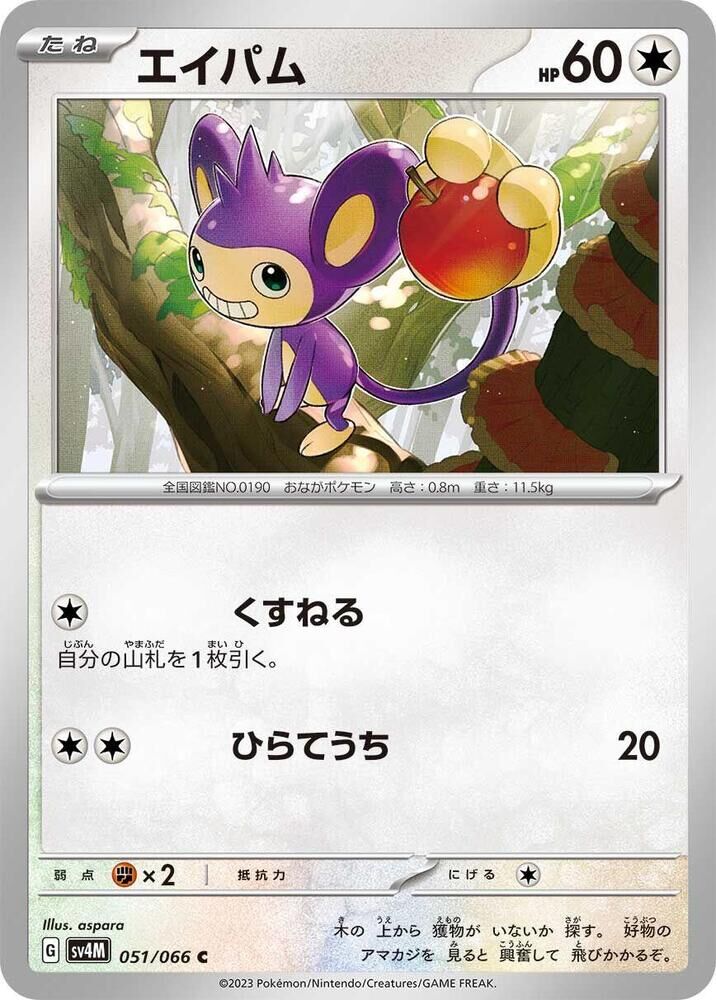 POKEMON JAPANESE SV4M 051/066 C AIPOM