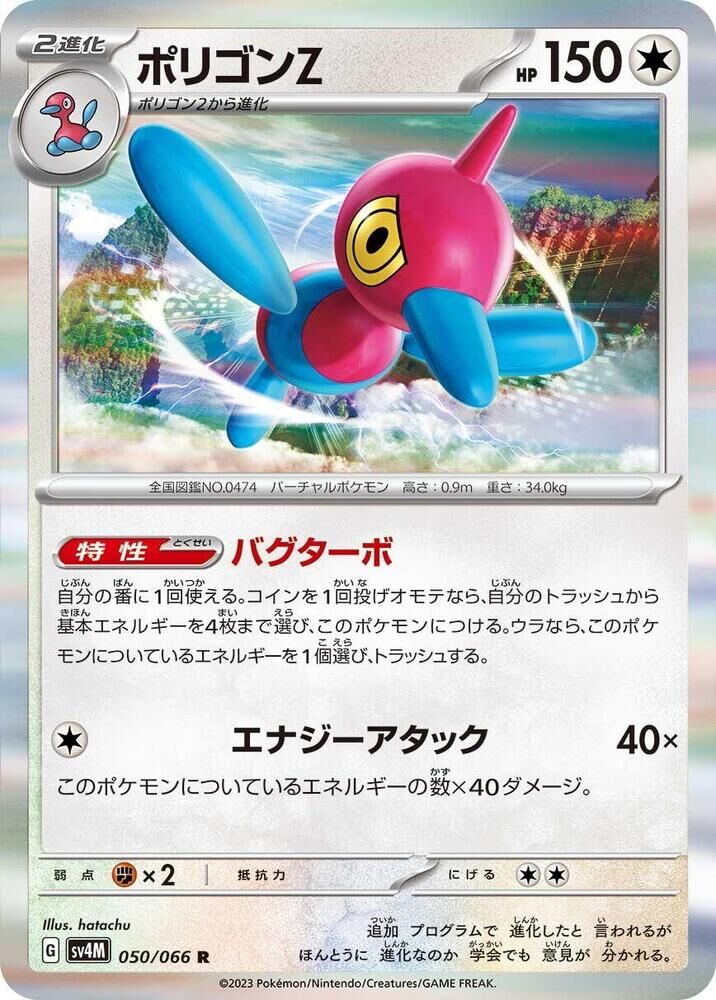 POKEMON JAPANESE SV4M 050/066 R PORYGON-Z