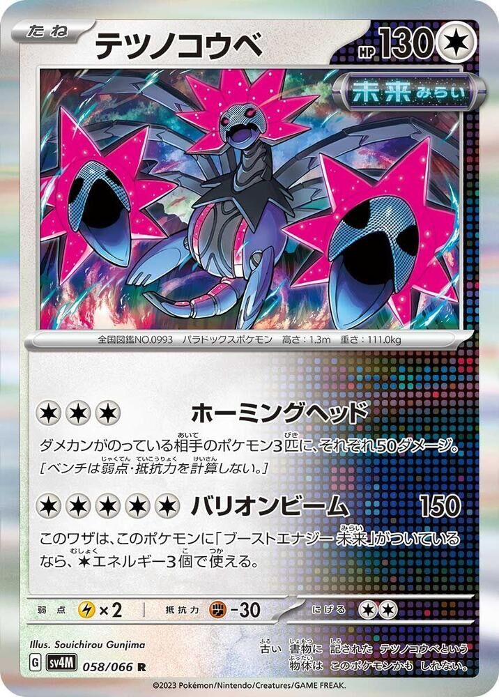 POKEMON JAPANESE SV4M 058/066 R IRON JUGULIS