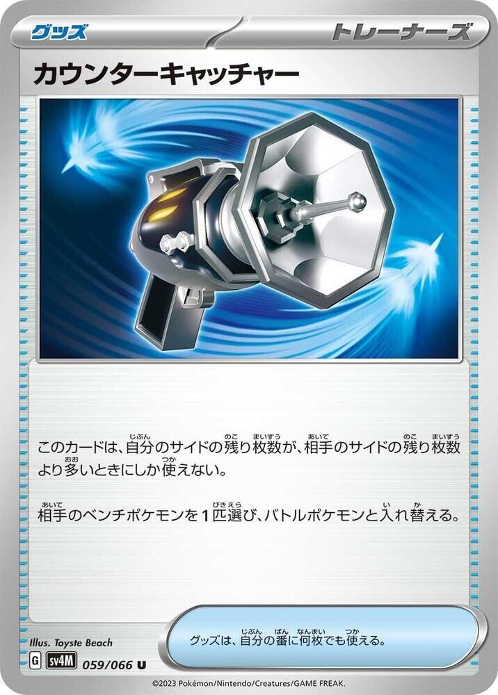 POKEMON JAPANESE SV4M 059/066 U COUNTER CATCHER