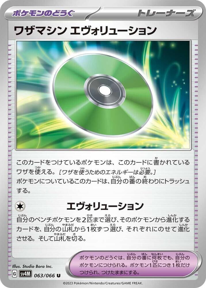 POKEMON JAPANESE SV4M 063/066 U TECHNICAL MACHINE: EVOLUTION