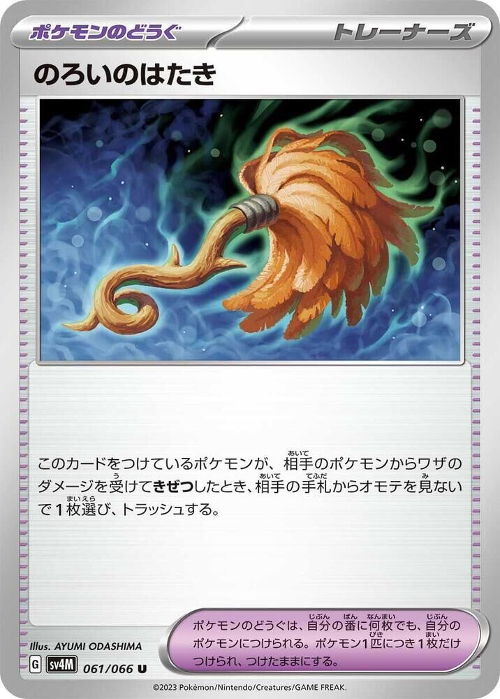 POKEMON JAPANESE SV4M 061/066 U CURSED DUSTER