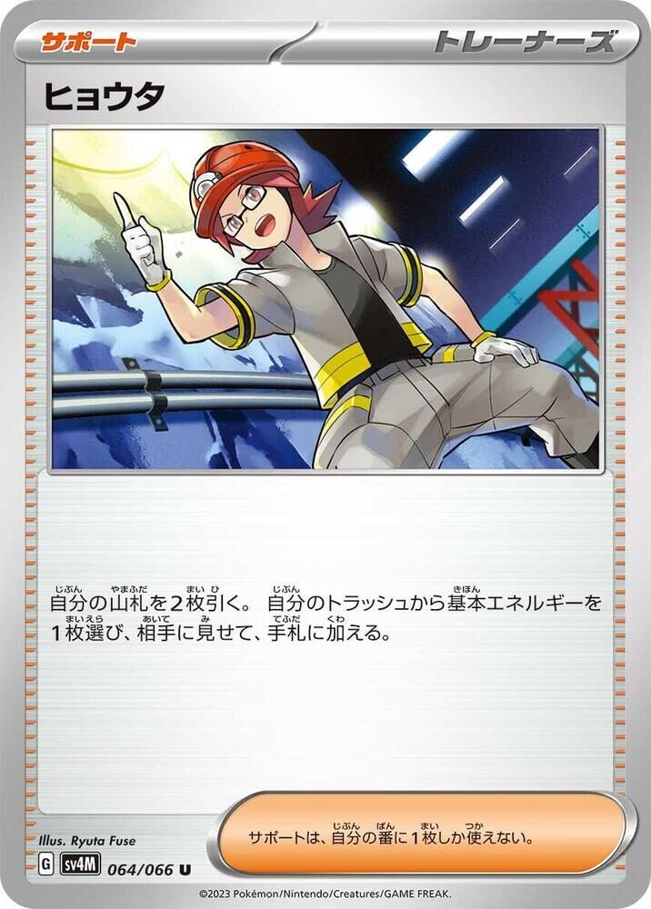 POKEMON JAPANESE SV4M 064/066 U ROARK