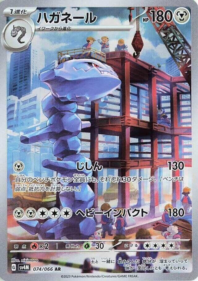 POKEMON JAPANESE SV4M 074/066 AR STEELIX