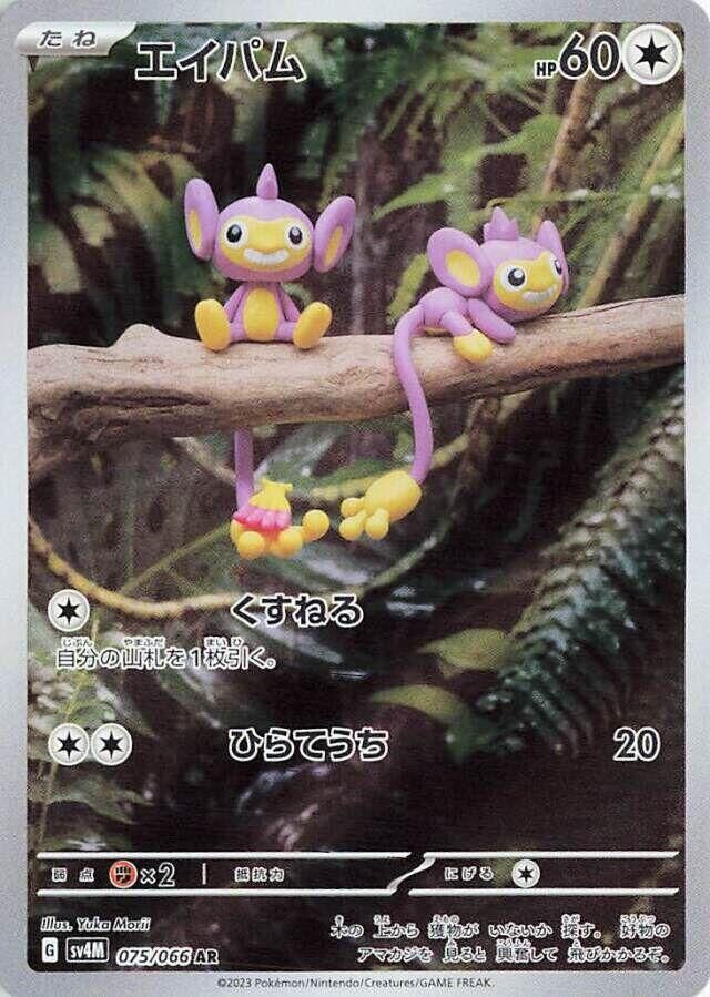 POKEMON JAPANESE SV4M 075/066 AR AIPOM