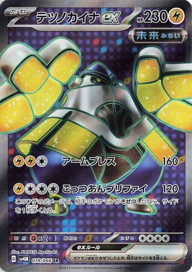 POKEMON JAPANESE SV4M 079/066 SR IRON HANDS EX