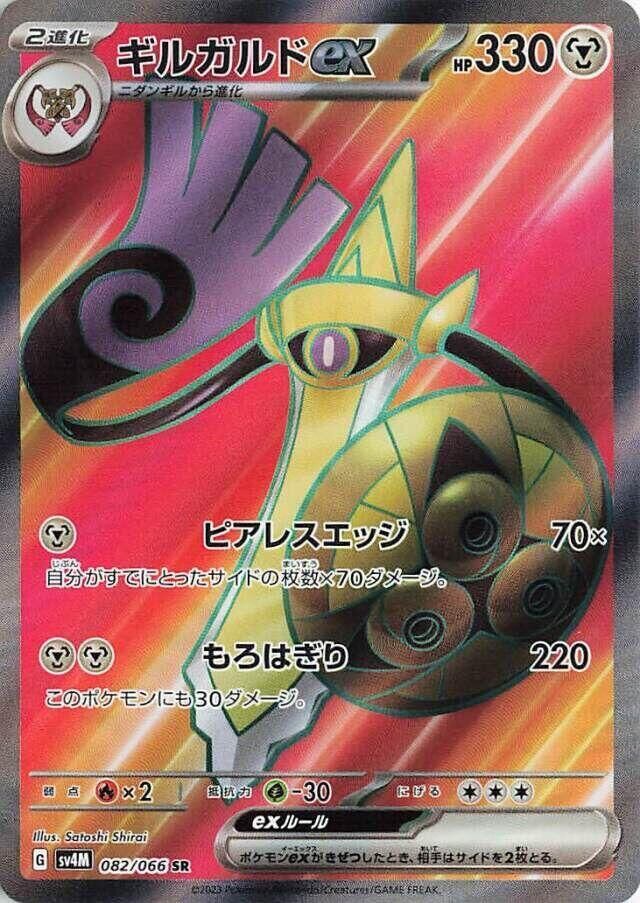 POKEMON JAPANESE SV4M 082/066 SR AEGISLASH EX