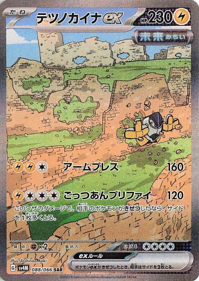 POKEMON JAPANESE SV4M 088/066 SAR IRON HANDS EX