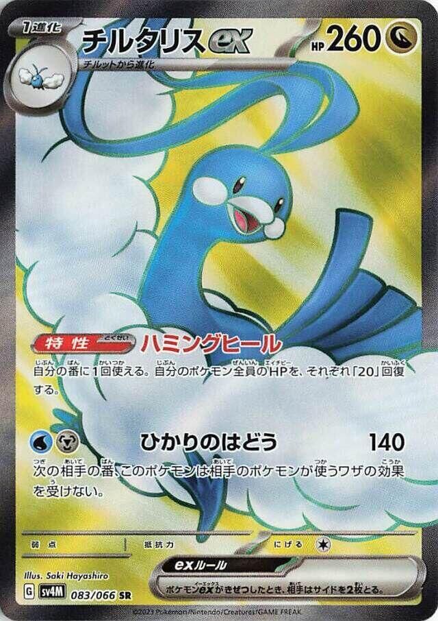 POKEMON JAPANESE SV4M 083/066 SR ALTARIA EX
