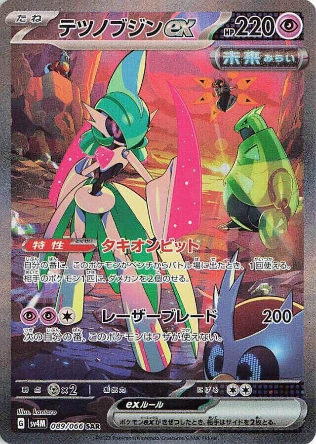 POKEMON JAPANESE SV4M 089/066 SAR IRON VALIANT EX