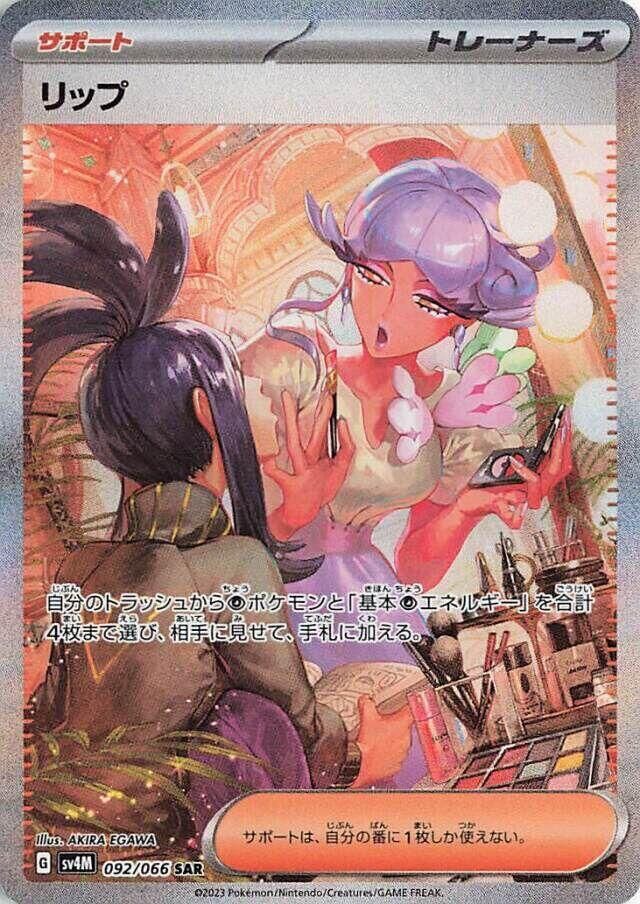 POKEMON JAPANESE SV4M 092/066 SAR TULIP