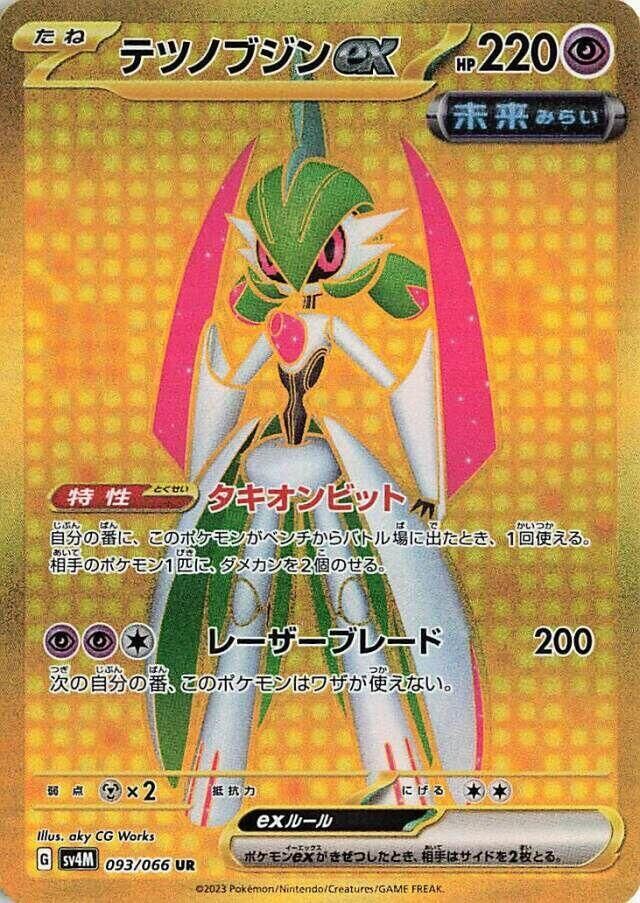 POKEMON JAPANESE SV4M 093/066 UR IRON VALIANT EX