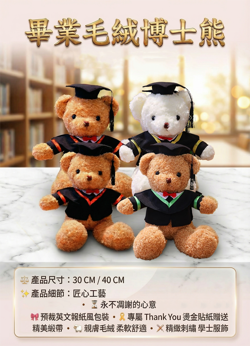 畢業毛絨博士熊 AD2602