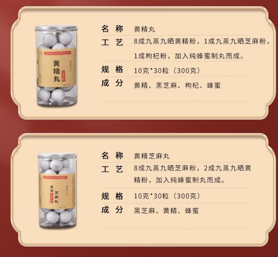 0312WX22-五行營養WX-无添加零食养生丸子系列-九蒸九曬黃精芝麻丸10克*30/瓶(A22)