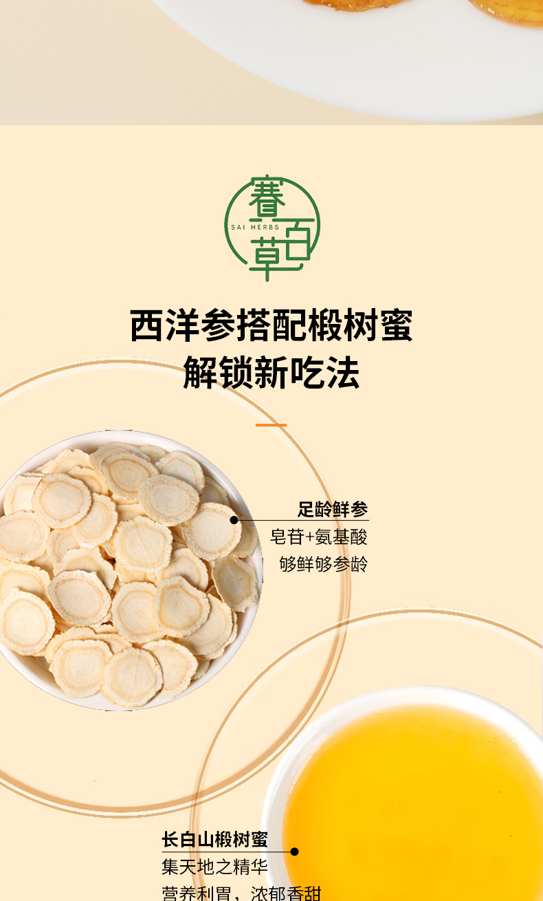 0312WX24-五行營養WX-无添加零食养生丸子系列-賽百草西洋參片65g/罐(A24)