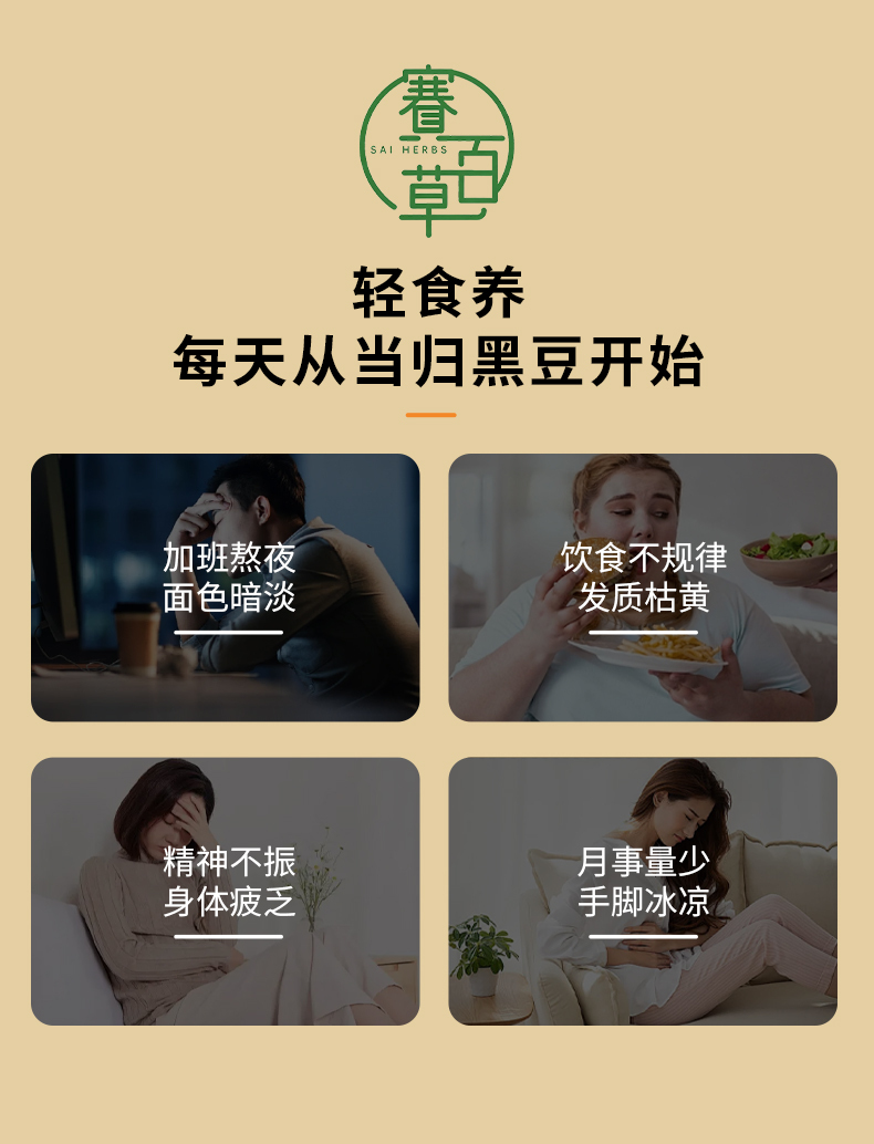 0312WX25-五行營養WX-无添加零食养生丸子系列-當歸黑豆400克/袋(A25)