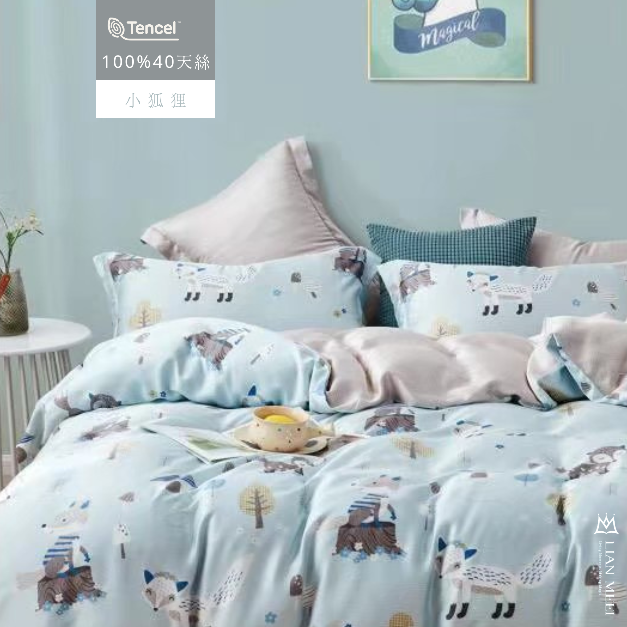 100%40支天絲|小狐狸|有單人