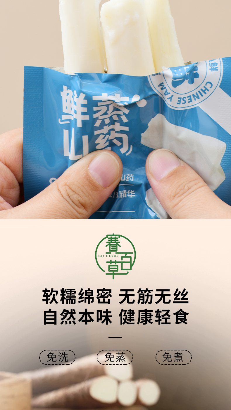 0312WX26-五行營養WX-无添加零食养生丸子系列-鮮蒸鐵棍山藥/2袋400g/袋(A26)