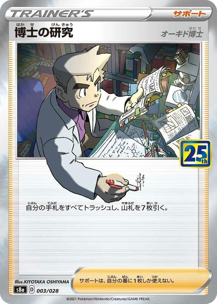 POKEMON JAPANESE S8A 003/028