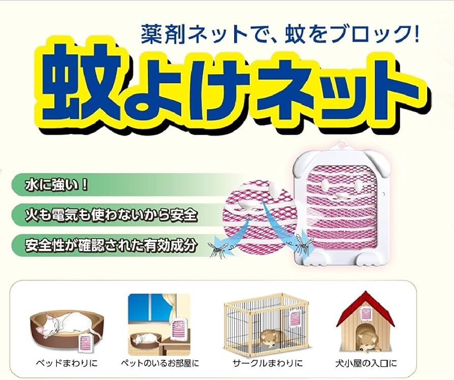 Earth Pet 藥用驅蚊蚊帳（130 天）
