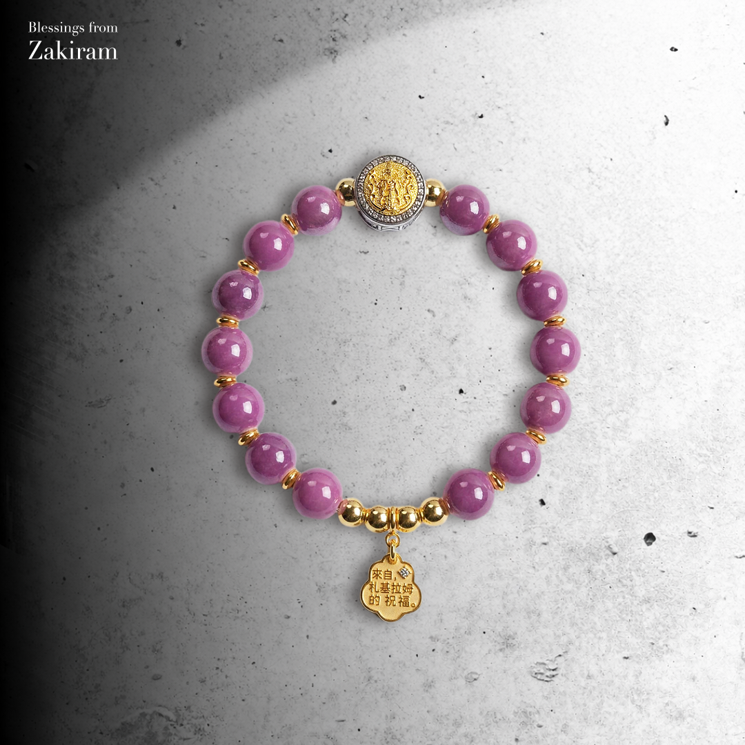 靈赫宮 扎基拉姆 暮山紫 瓷珠手串