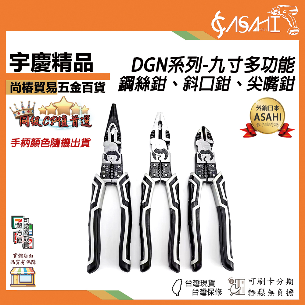附發票｜DGN系列-9吋多功能鉗｜鋼絲鉗、斜口鉗、尖嘴鉗 德式多功能鋼絲鉗斜嘴鉗工業級省力手鉗電工鉗老虎