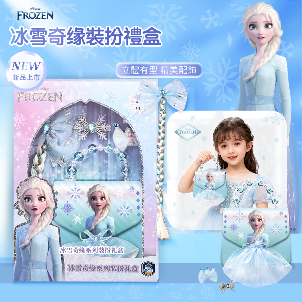 迪士尼 冰雪奇緣系列-裝扮禮盒4件套