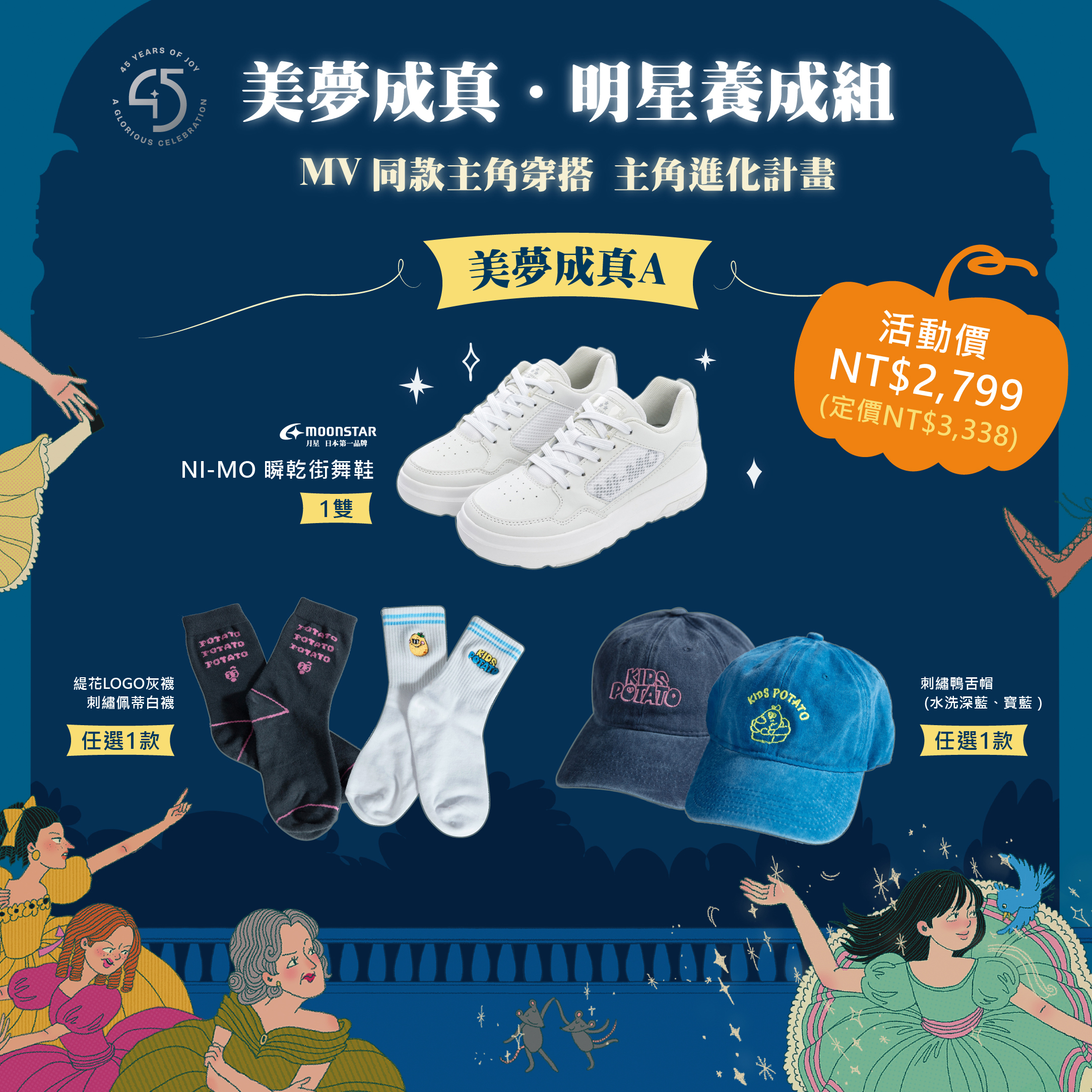 美夢成真A・明星養成組 X 月星童鞋｜ NI-MO 瞬乾街舞鞋（白）