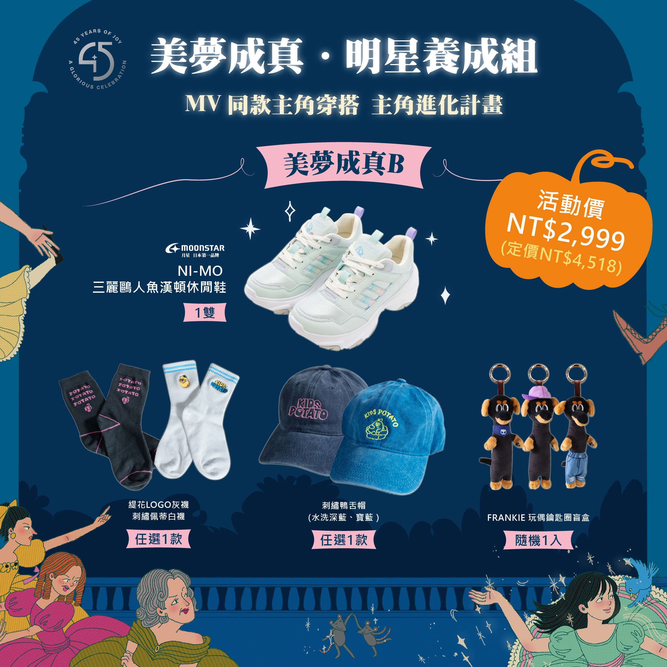 美夢成真B・明星養成組 X 月星童鞋｜ NI-MO 三麗鷗人魚漢頓聯名休閒鞋（薄荷綠）